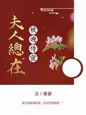 赵洛凝季时苏全章节_夫人总在被迫侍寝小说阅读