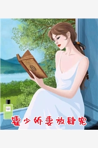 锦公子的小说_霍少娇妻放肆宠慕槿歌霍慬琛小说阅读