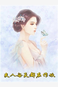 月落星河的小说夫人每天都在作妖陆璟琛盛筱筱全文阅读