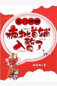 农门娇娘疯批首辅入赘了苏梓桑宋斐完结版全章节阅读