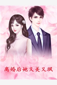 离婚后她又美又飒