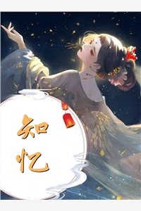 佚名的小说知忆顾悦曦凌空卿全文阅读