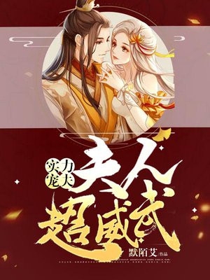 苏云汐墨冥夜全章节_实力宠夫夫人超威武小说阅读