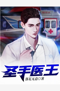 爆款小说圣手医王全文免费阅读