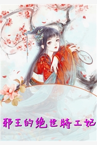 邪王的绝世特工妃凤灵萱萧烨煜完结版全章节阅读