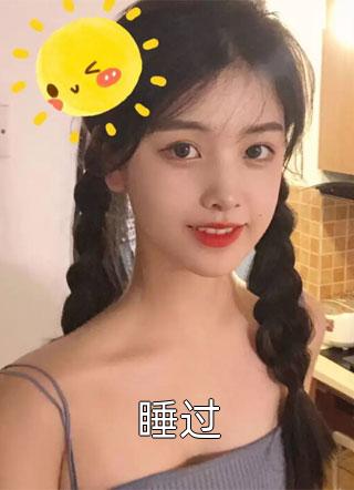 《睡过》完结小说(全文在线阅读)