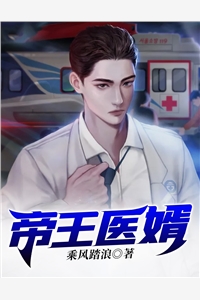 新上小说帝王医婿乘风踏浪最新章节阅读