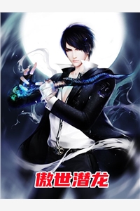 柠檬的小说_傲世潜龙林峰吴安雅小说阅读