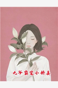 云卿卿封九枭全章节_九爷霸宠小娇妻小说阅读