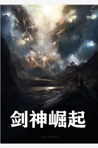 小说剑神崛起景言主角为景言免费阅读