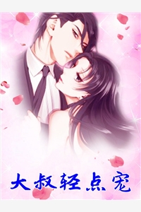 大叔*宠阮棠傅斯年完结版全章节阅读