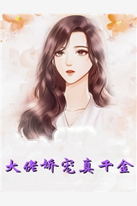 虞禾秦北廷全章节_大佬娇宠真千金小说阅读