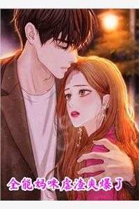 全能妈咪虐渣爽爆了苏棠顾倾寒小说_全能妈咪虐渣爽爆了免费阅读