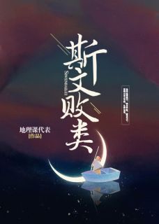 贺总，夫人恋情又曝光了地理课代表在线阅读-贺总，夫人恋情又曝光了全文免费阅读