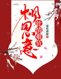 新上《此情难负相思意》爱吃辣椒小说免费阅读