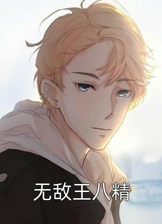 新上小说无敌王八精京城道士最新章节阅读