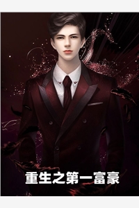 小说重生之第一富豪主角为郭小嘉秦珊珊免费阅读