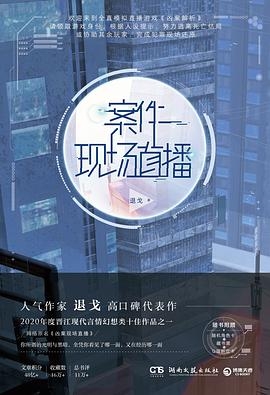 小说案件现场直播主角为穹苍贺决云免费阅读