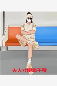 小说夫人才是真千金小说主角为温晚缇陆靳宸免费阅读