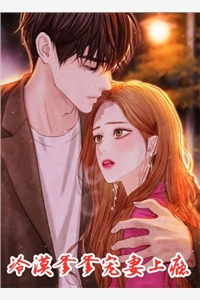 默语白书的小说冷漠爹爹宠妻上瘾夏钥宁顾成柏全文阅读