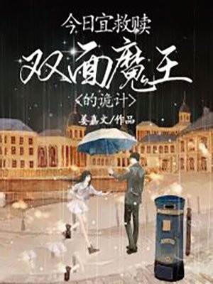 今日宜救赎双面魔王的诡计徐锦梁仕渊完结版全章节阅读