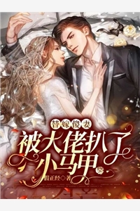 替嫁傻妻被大佬扒了小马甲童晓玥纪子耀小说_替嫁傻妻被大佬扒了小马甲完结版阅读