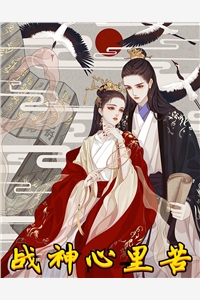 战神心里苦风绝完本在线小说免费阅读