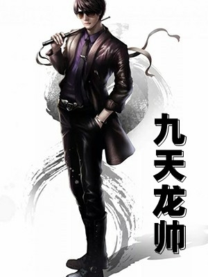 九天龙帅苏阳完结版全章节阅读