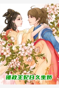 摄政王妃日久生娇楚朝歌北冥曜小说_摄政王妃日久生娇免费阅读