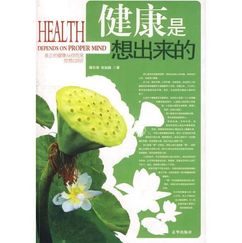 小说健康是想出来的主角为苏叔阳免费阅读