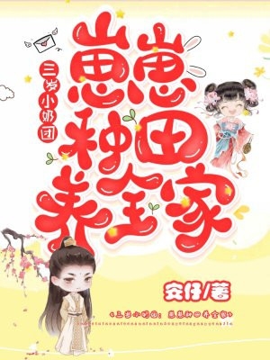 三岁小奶团崽崽种田养全家陆思君陆大勇小说_三岁小奶团崽崽种田养全家完结版阅读