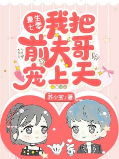 [完结]重生七零：我把前夫哥宠上天全章节阅读