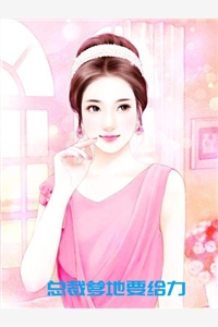 江筠儿厉君霆全章节_总裁爹地要给力小说阅读