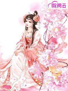 绝世医妃不容欺全文阅读 分花约柳章节阅读