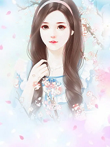 君影帝您的机长夫人离开了