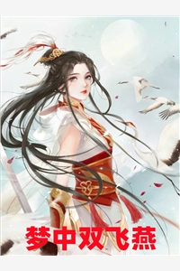 陆宴宋玉瑶全章节_梦中*燕小说阅读