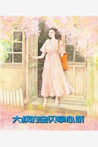 大叔的宝贝掌心娇魏梧桐傅云深小说_大叔的宝贝掌心娇免费阅读