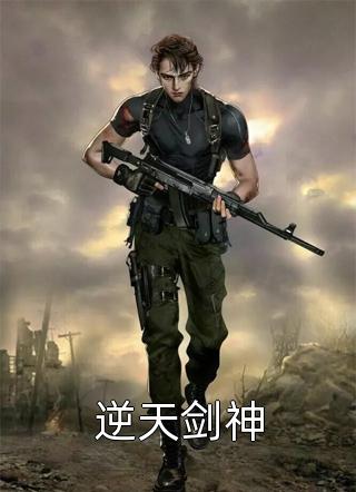 逆天剑神帝剑一小说免费阅读