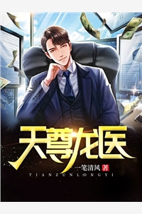一笔清风的小说_天尊龙医云长卿林陌妍小说阅读