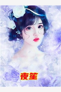 南巷茶茶的小说夜笙许昭昭霍绥年全文阅读