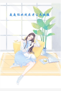 夜夜狂欢残疾老公太凶猛