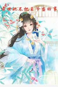 前世她不把王爷当回事