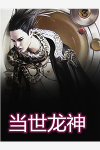 当世龙神