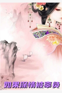 魔云初的小说如果深情被辜负苏离君寒钰全文阅读