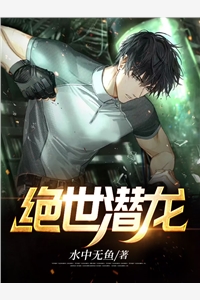 小说绝世潜龙主角为杨风白素素免费阅读