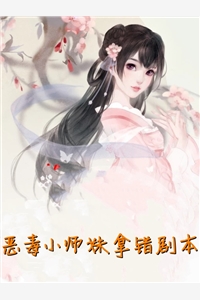 恶毒小师妹拿错剧本宁欢顾许生小说_恶毒小师妹拿错剧本完结版阅读