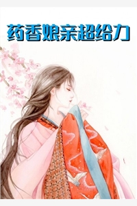 云清婳萧景辰全章节_药香娘亲超给力小说阅读