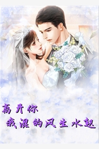 离开你我混的风生水起