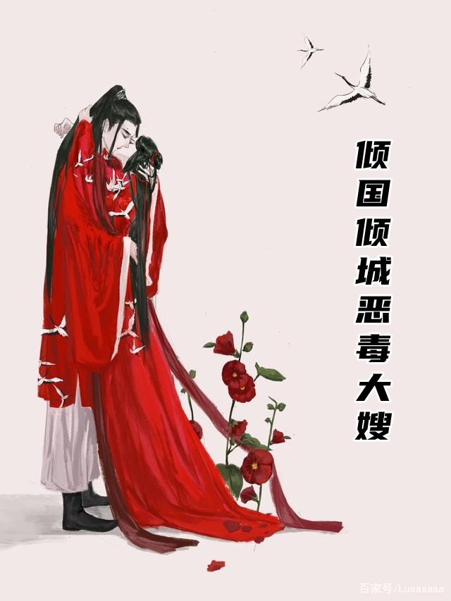 《倾国倾城恶毒大嫂》三妖盛妍秦魄-小说全本目录免费阅读