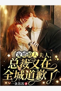 宠婚撩人夫人总裁又在全城道歉了一条苏苏完本在线小说免费阅读